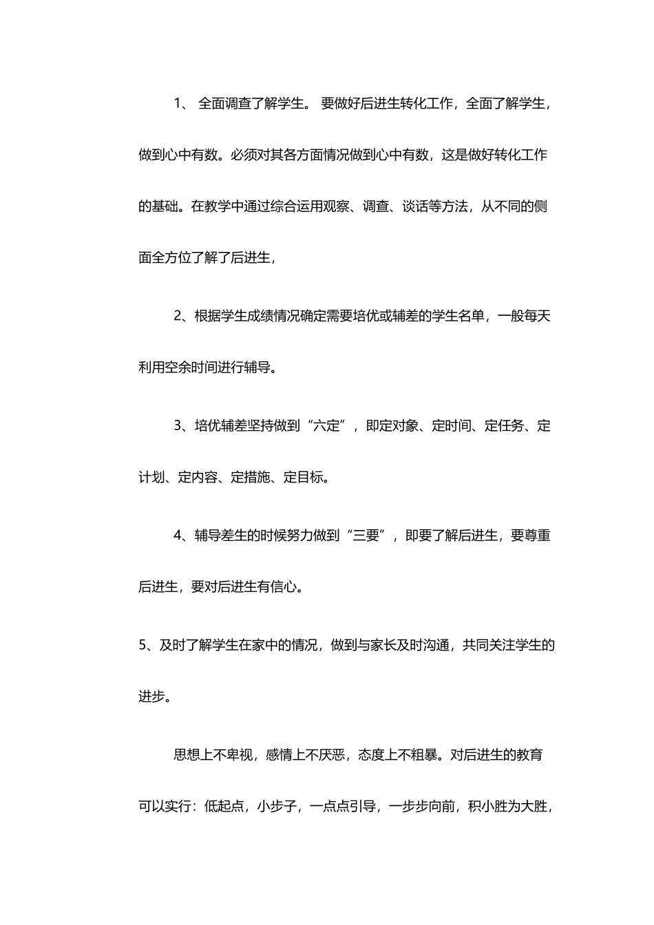 八年级第二学期语文培优补差总结_第3页