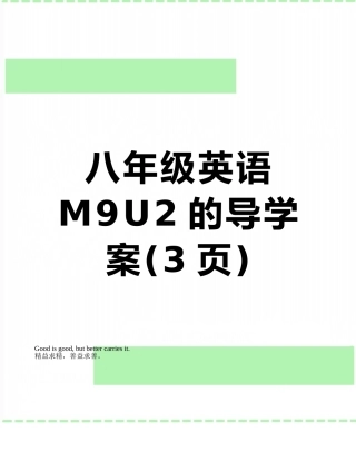 八年级英语M9U2的导学案