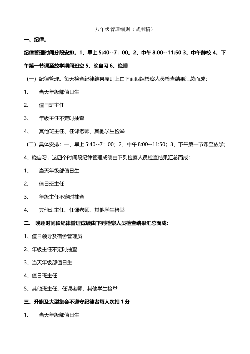 八年级管理细则_第2页