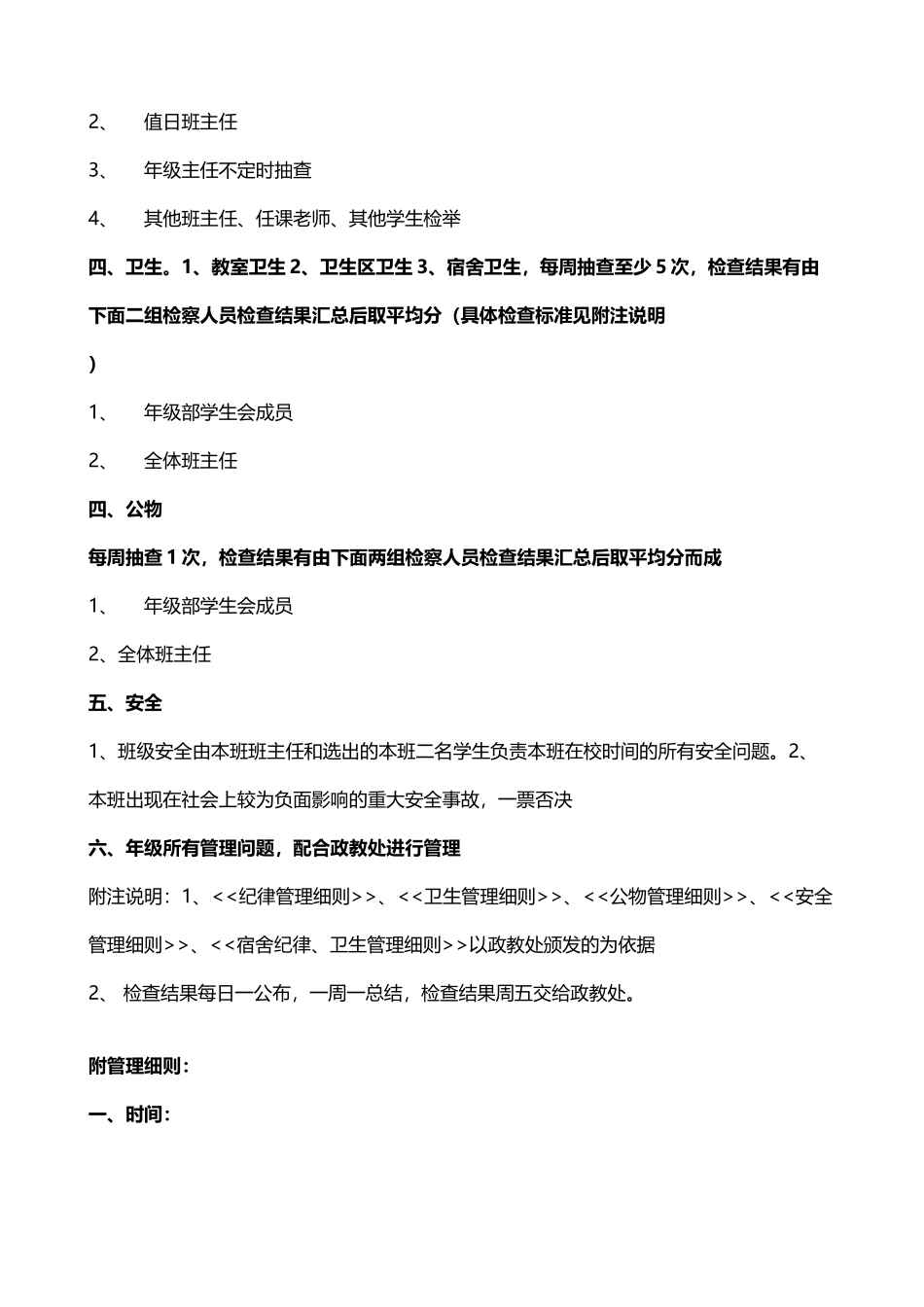八年级管理细则_第3页