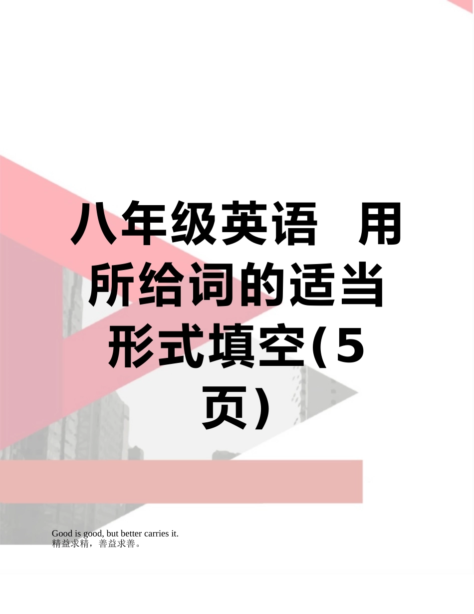 八年级英语--用所给词的适当形式填空_第1页