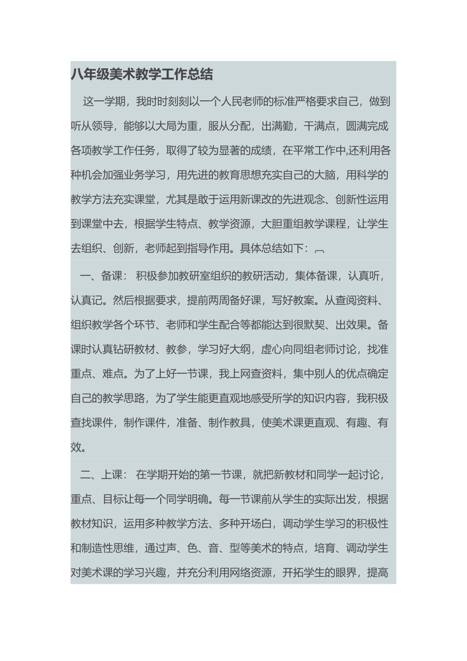 八年级美术教学工作总结_第2页