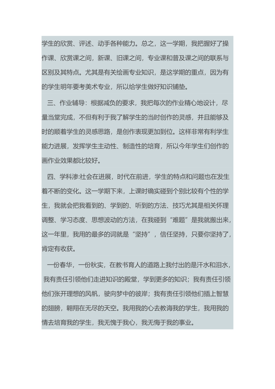 八年级美术教学工作总结_第3页