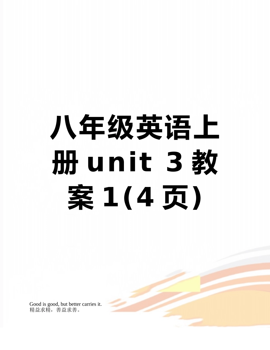 八年级英语上册unit-3教案1_第1页
