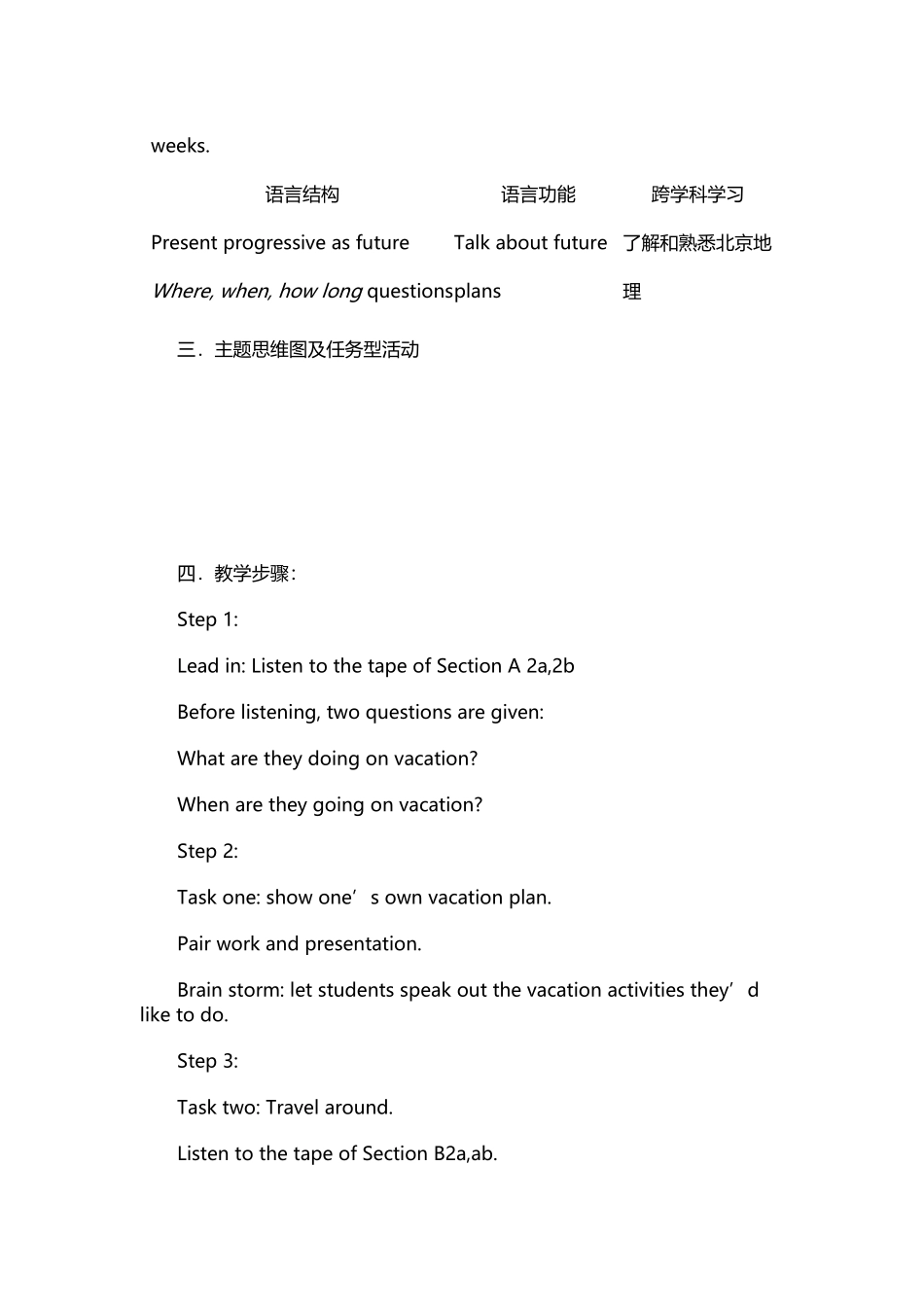 八年级英语上册unit-3教案1_第3页