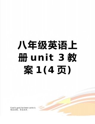 八年级英语上册unit-3教案1
