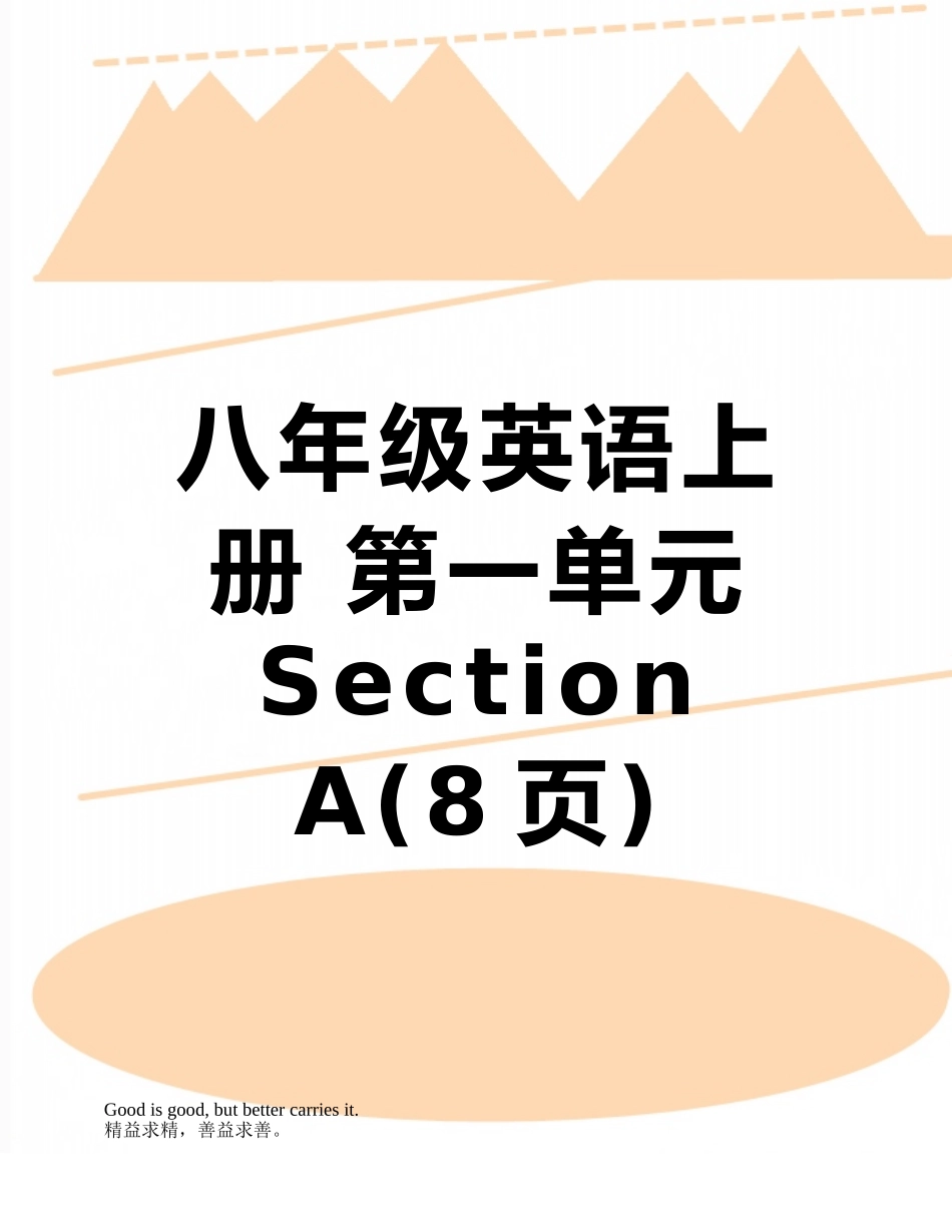 八年级英语上册-第一单元-Section-A_第1页