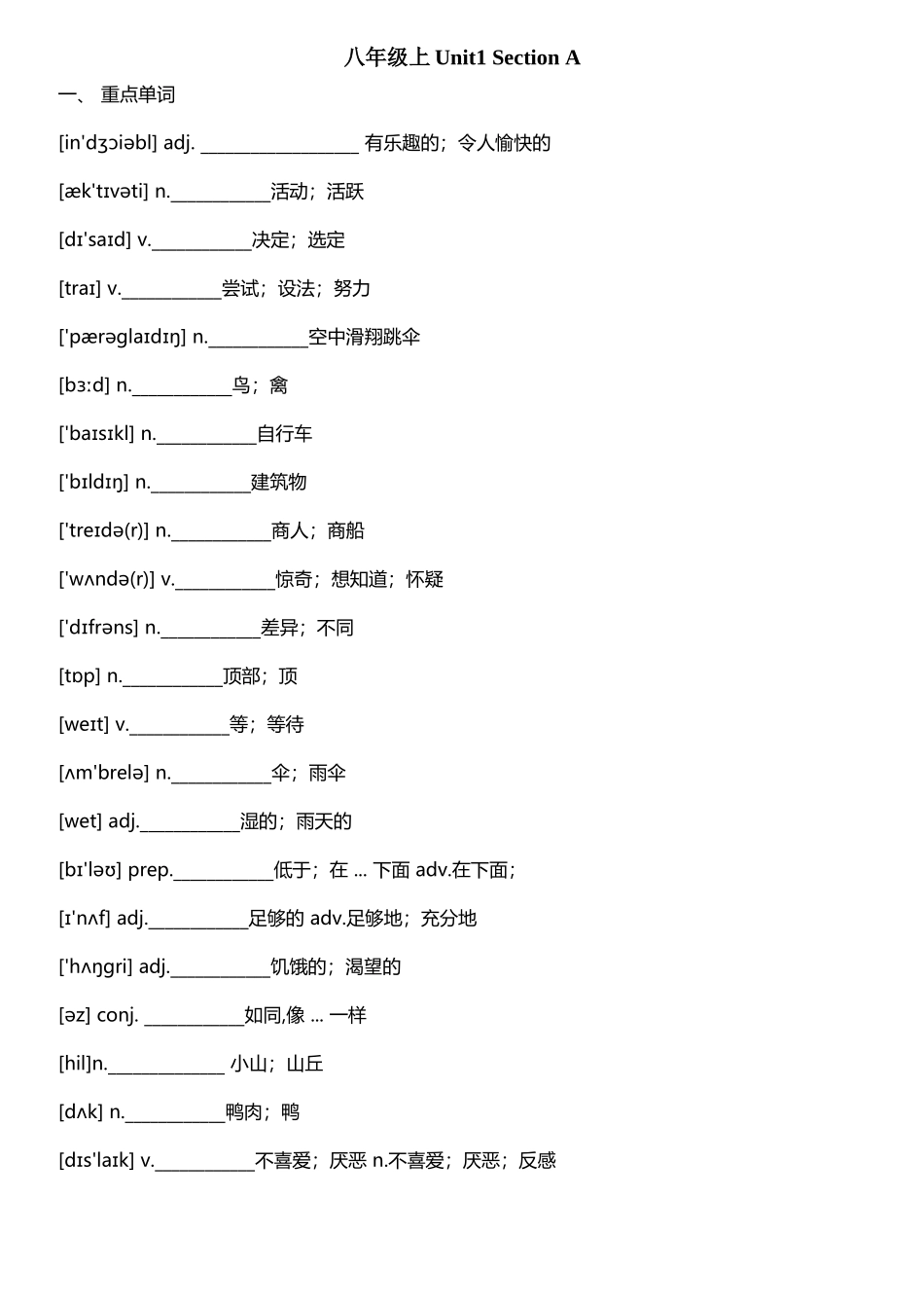 八年级英语上册-第一单元-Section-A_第2页