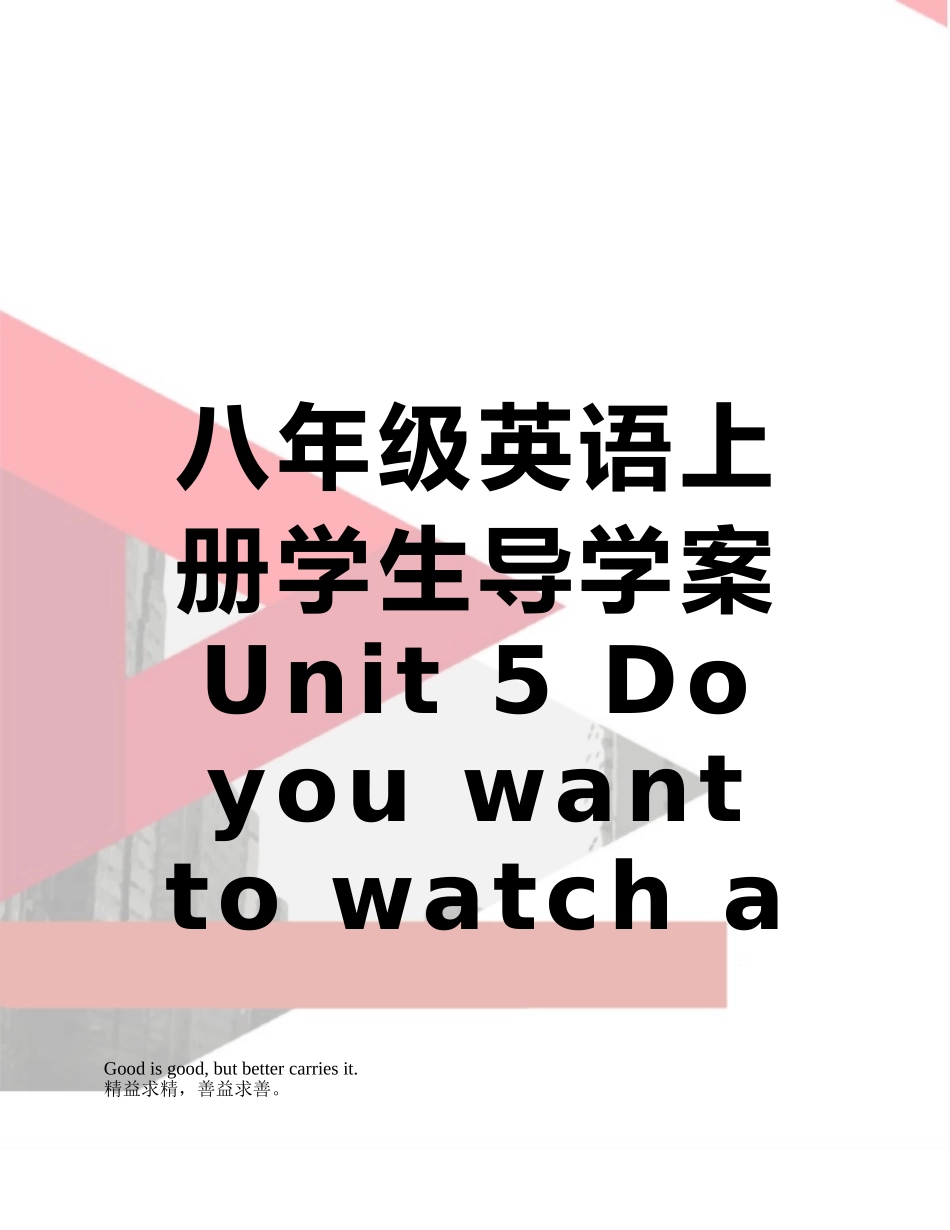 八年级英语上册学生导学案Unit-5-Do-you-want-to-watch-a-game-sho_第1页