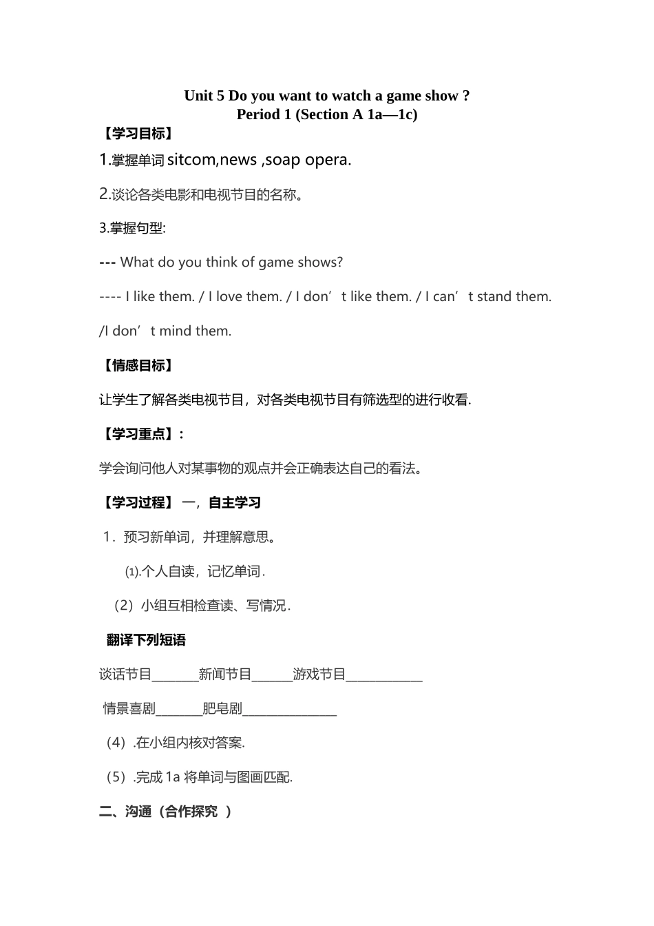 八年级英语上册学生导学案Unit-5-Do-you-want-to-watch-a-game-sho_第3页