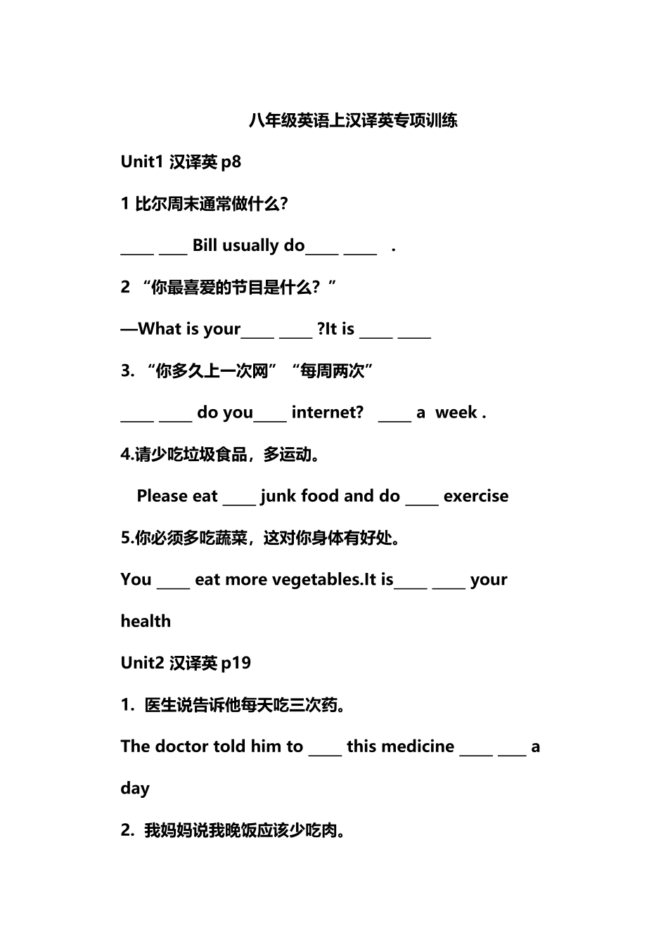 八年级英语上汉译英专项训练_第2页