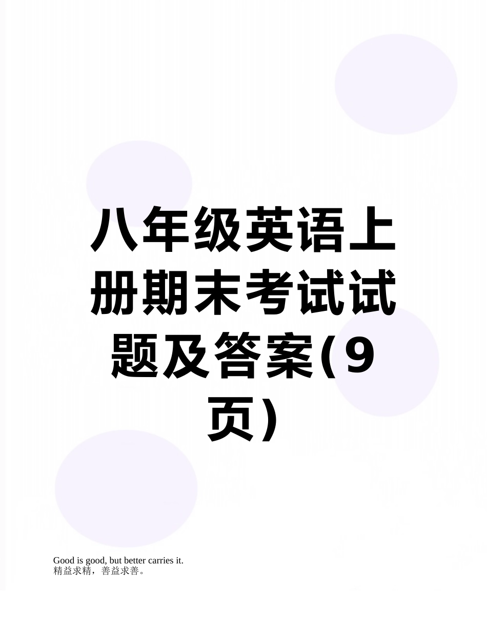 八年级英语上册期末考试试题及答案_第1页
