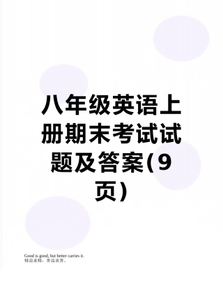 八年级英语上册期末考试试题及答案