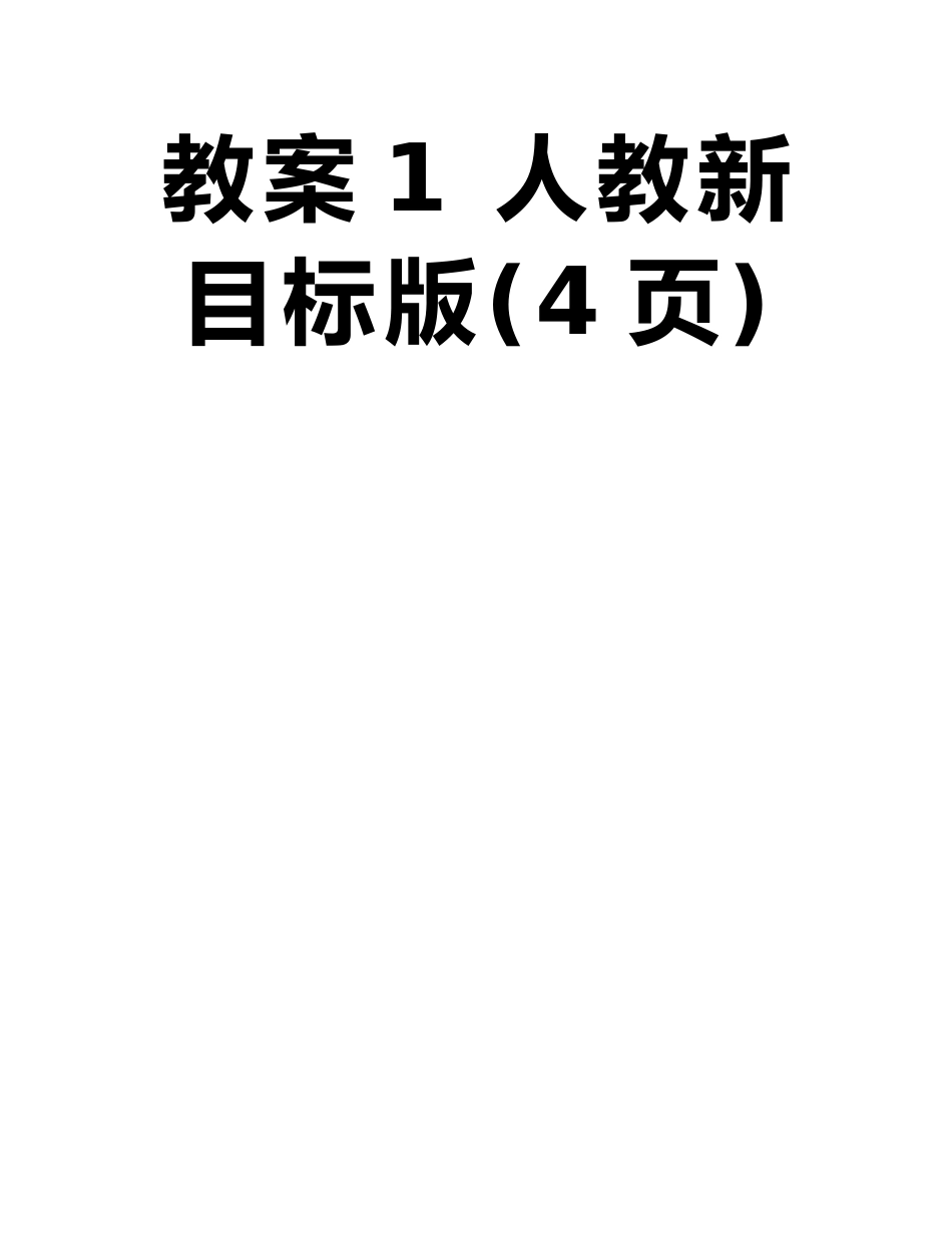 八年级英语上册《Unit-5-Can-you-come-to-my-party》教案1-人教新目标版_第2页