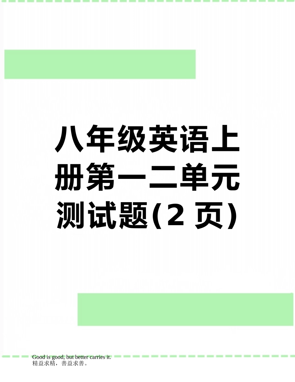 八年级英语上册第一二单元测试题_第1页
