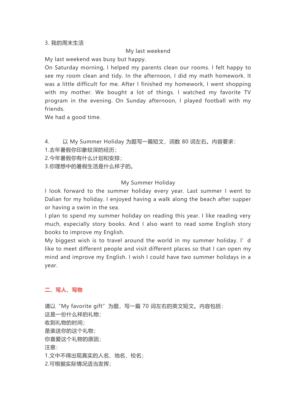 八年级英语下册期末备考作文_第3页