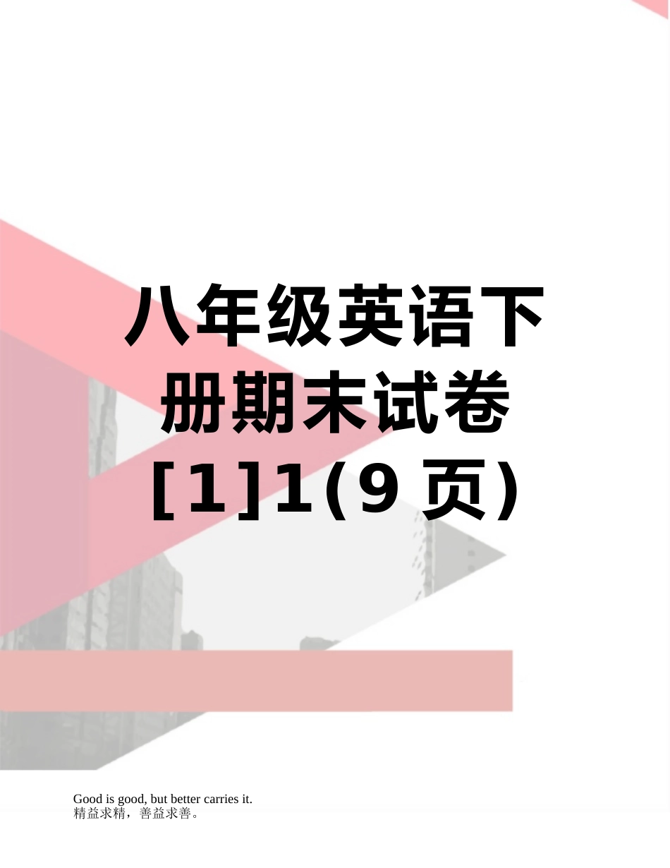 八年级英语下册期末试卷1_第1页