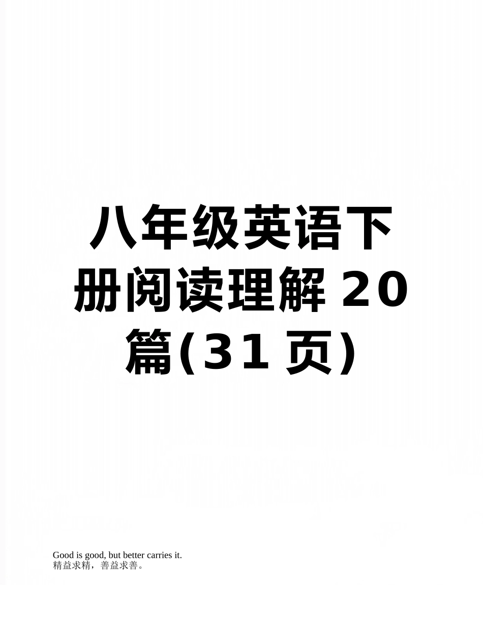 八年级英语下册阅读理解20篇_第1页