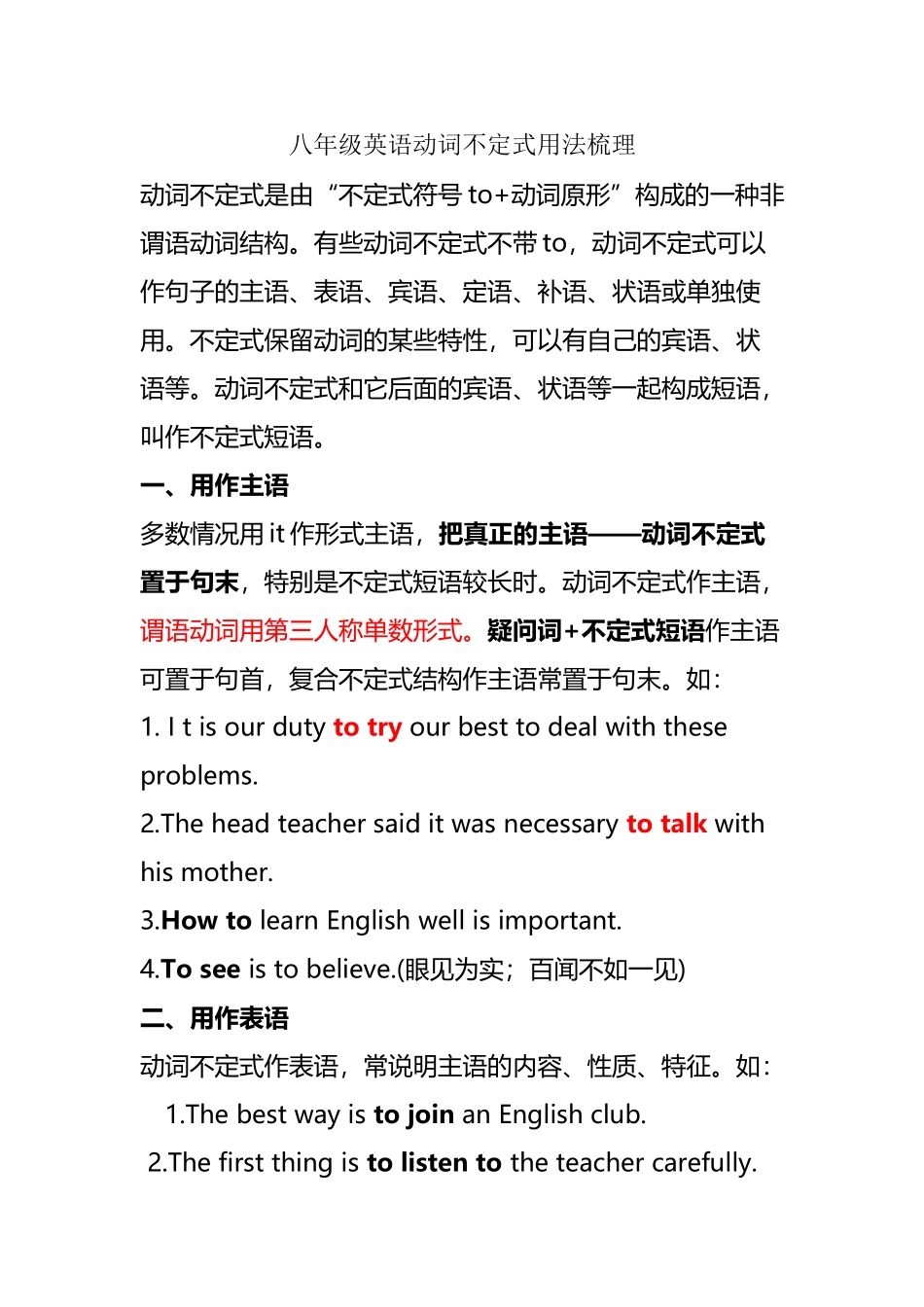 八年级英语动词不定式用法梳理_第2页