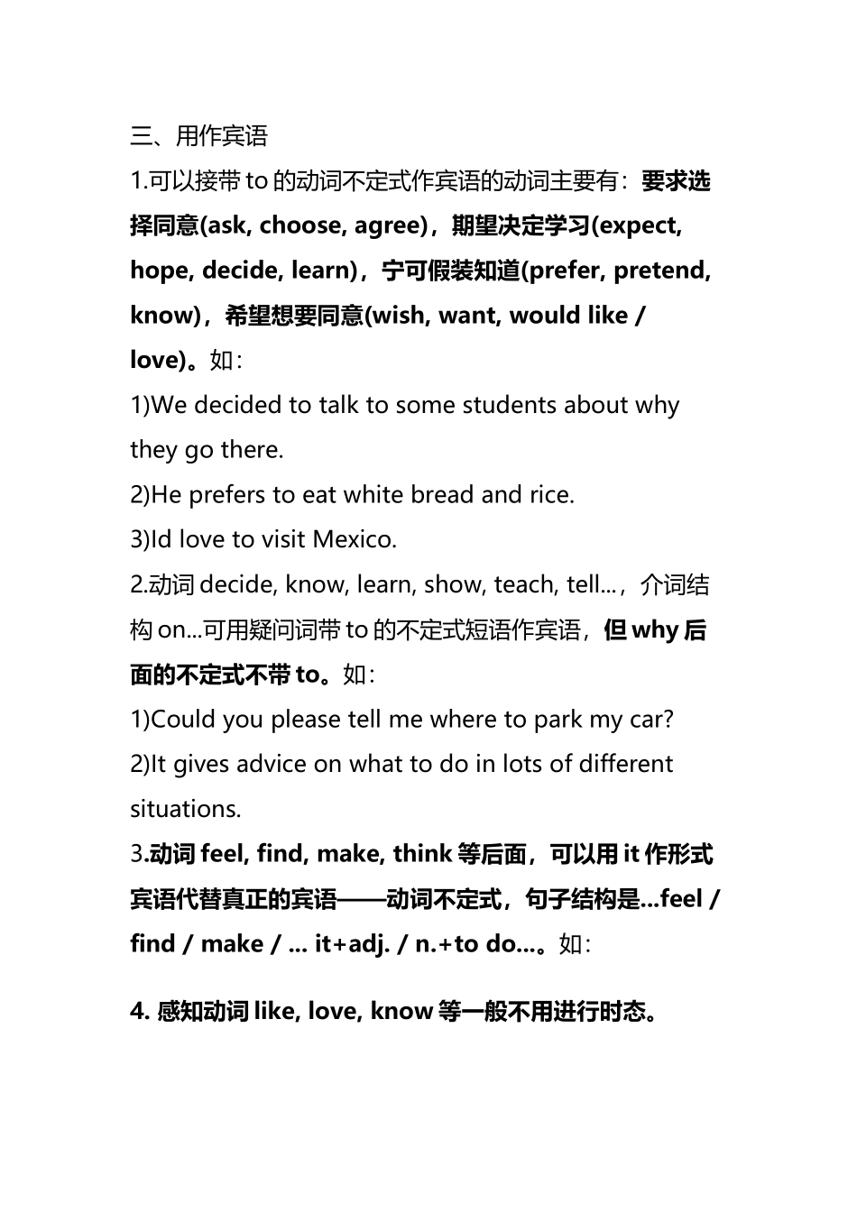 八年级英语动词不定式用法梳理_第3页
