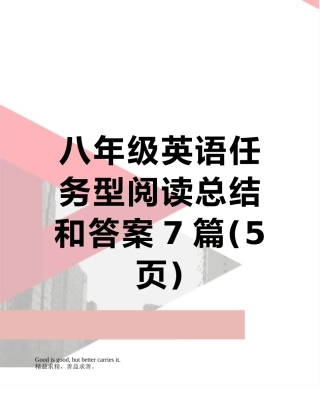 八年级英语任务型阅读总结和答案7篇