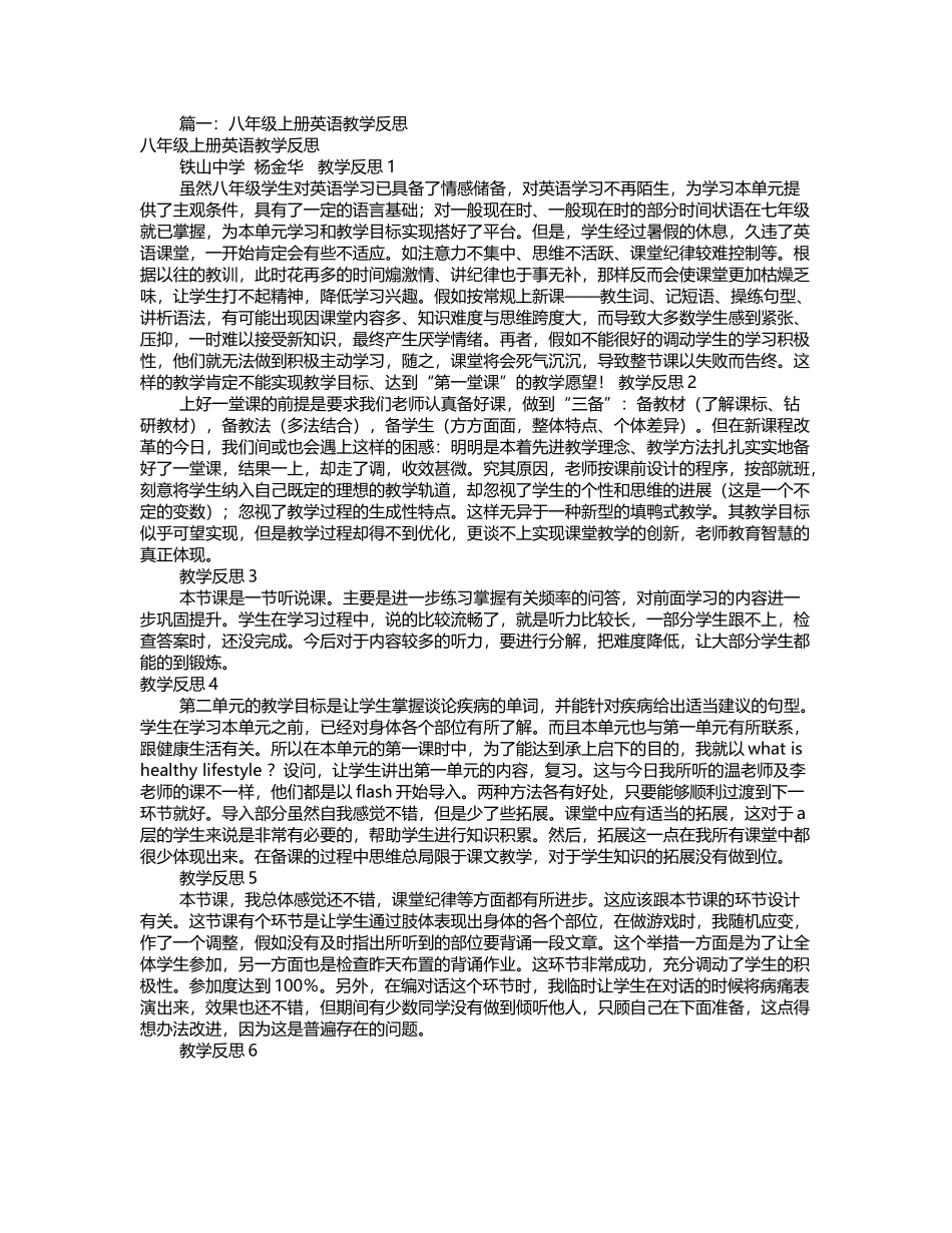 八年级英语教学反思_第2页