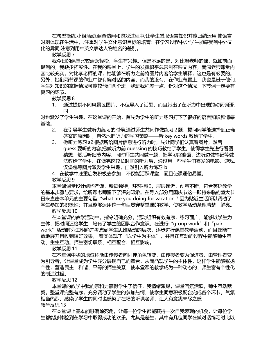 八年级英语教学反思_第3页