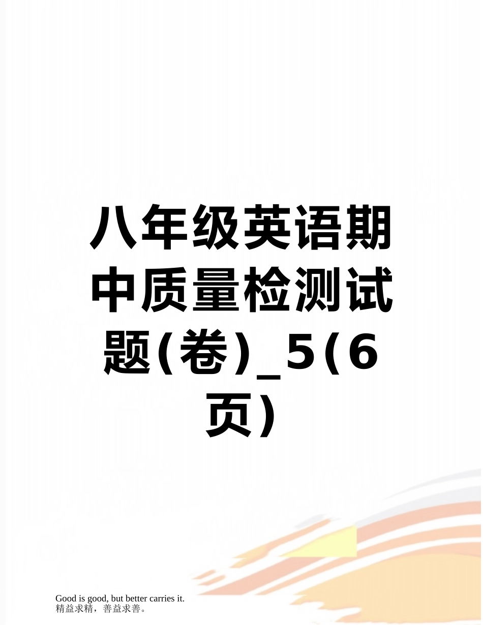 八年级英语期中质量检测试题-5_第1页