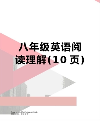 八年级英语阅读理解