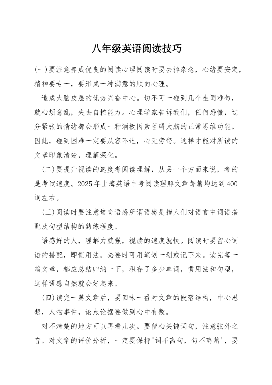 八年级英语阅读技巧_第1页