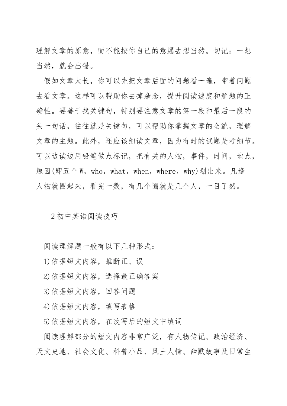 八年级英语阅读技巧_第2页