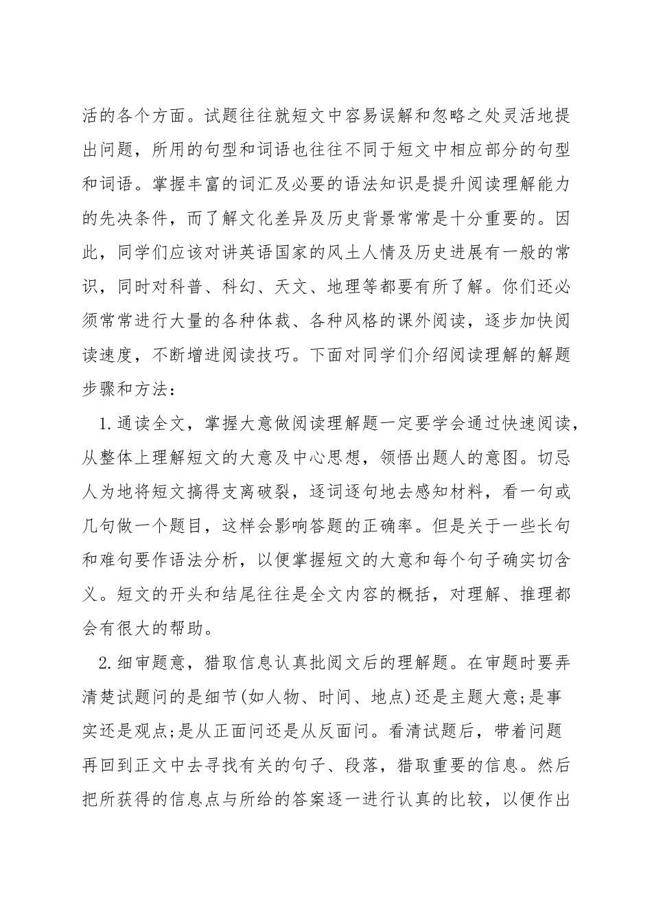 八年级英语阅读技巧_第3页