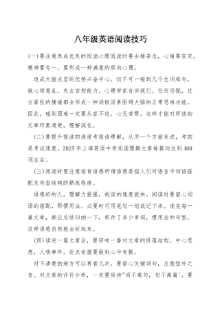 八年级英语阅读技巧