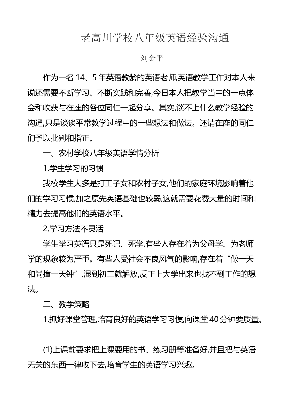 八年级英语经验交流_第2页