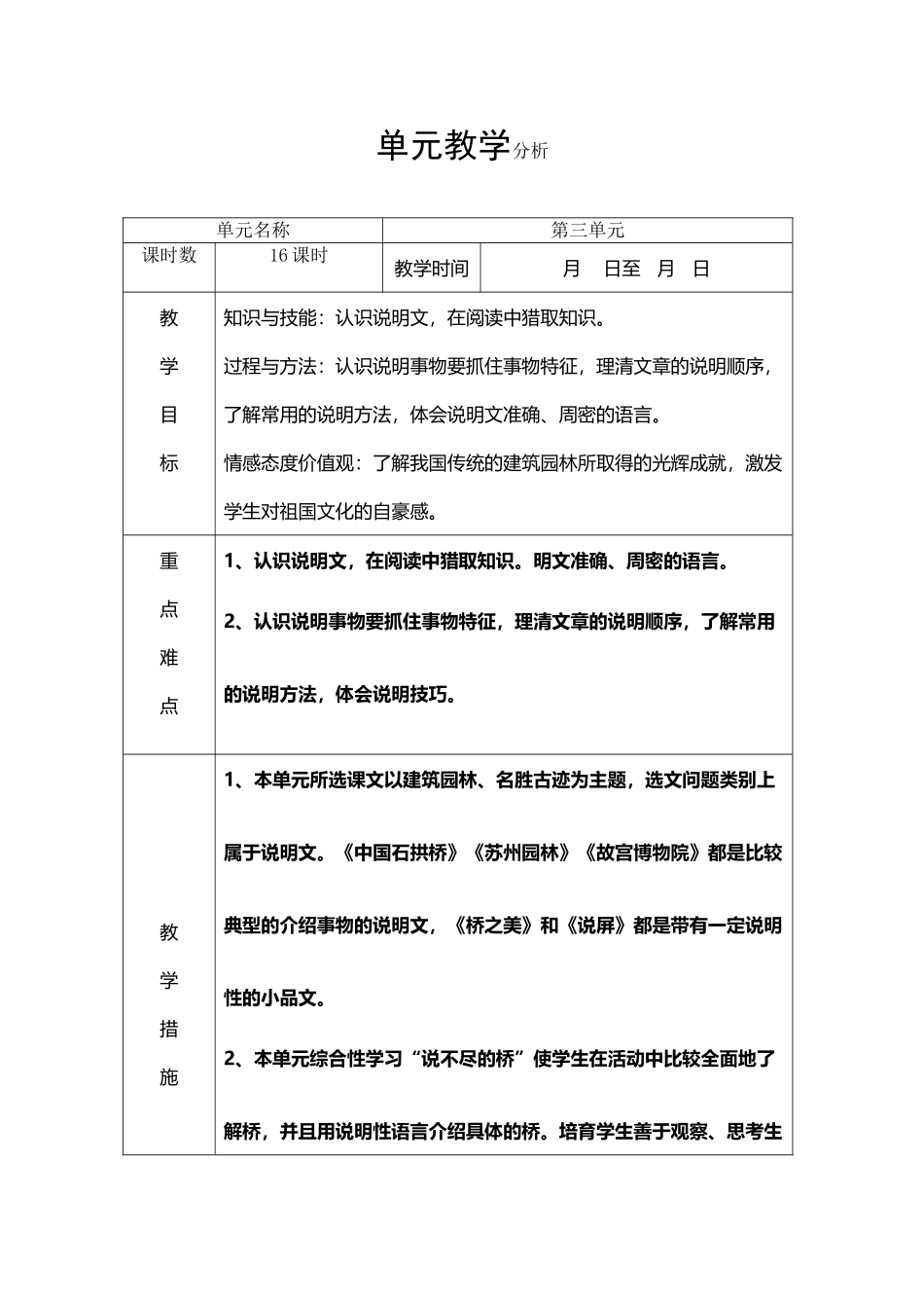 八年级语文上册第三单元教案_第2页