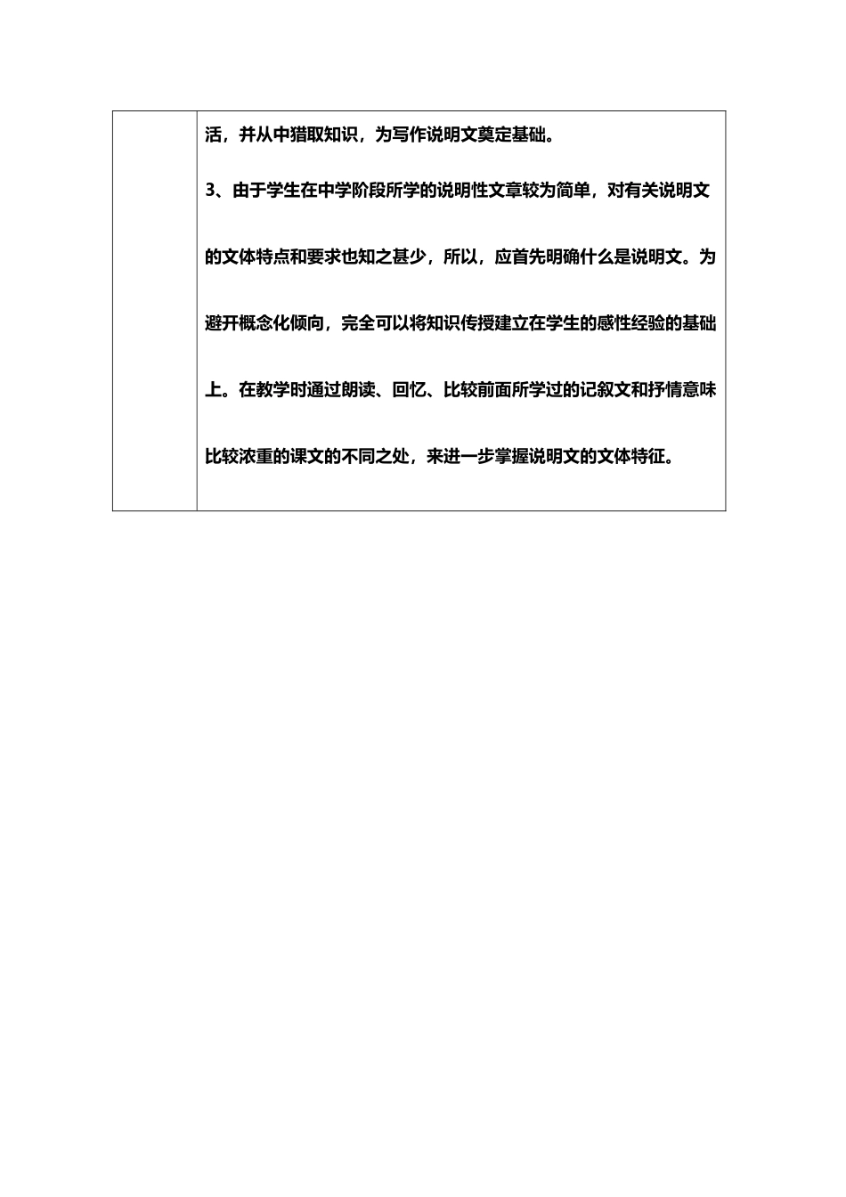 八年级语文上册第三单元教案_第3页