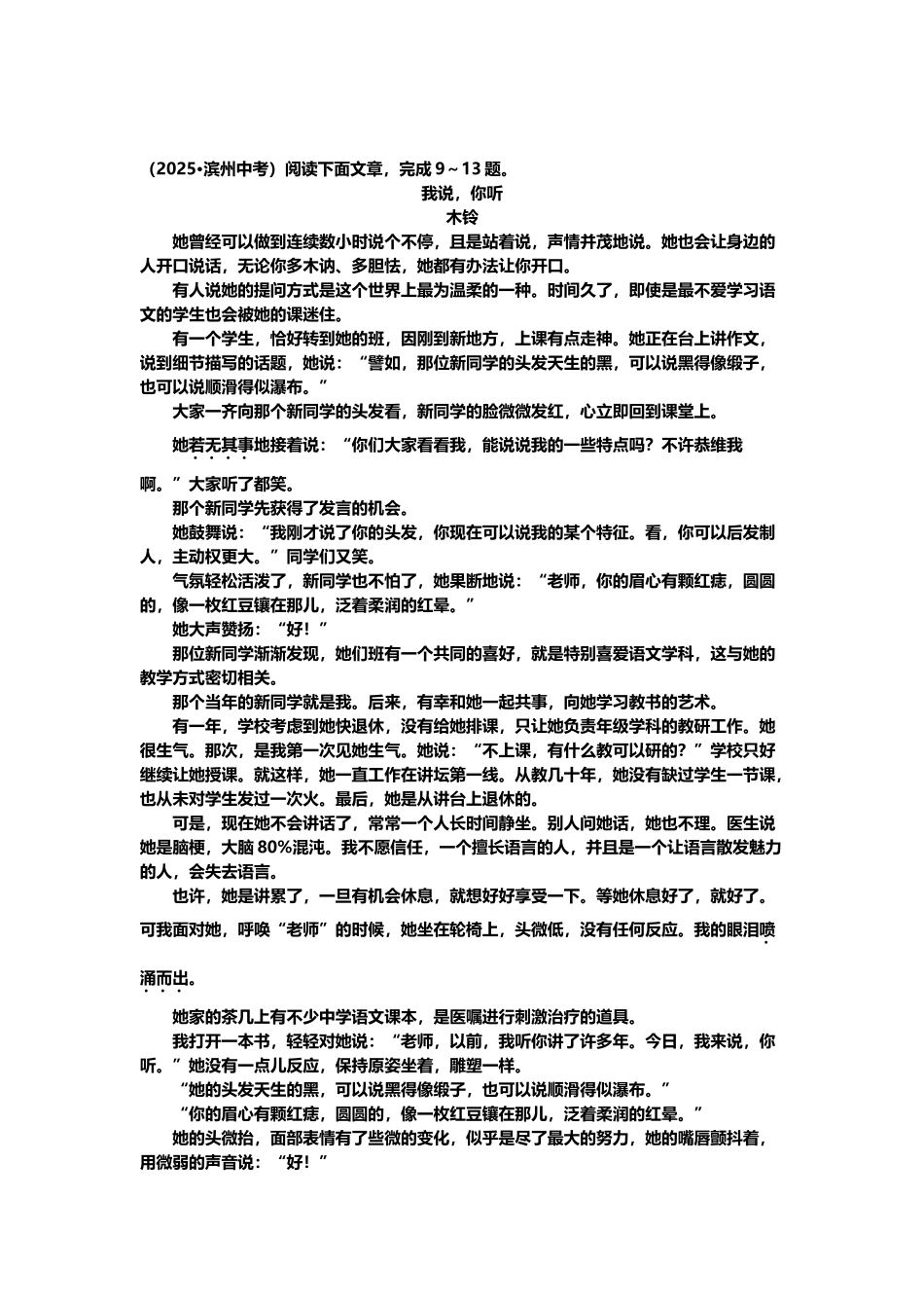 八年级语文上册-第二单元-七-最后一课同步测试题-苏教版_第3页