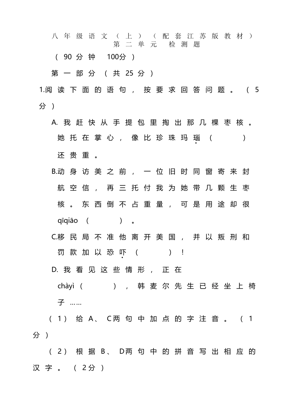 八年级语文-第二单元-检测题_第2页