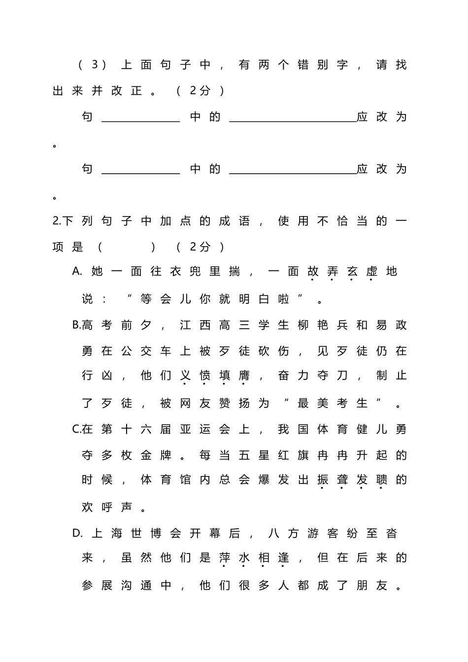 八年级语文-第二单元-检测题_第3页