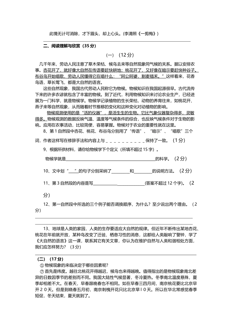 八年级语文上第四单元试题_第3页