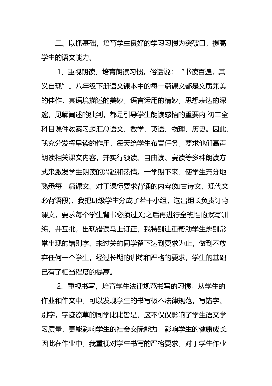 八年级语文下册教学工作总结48907_第3页