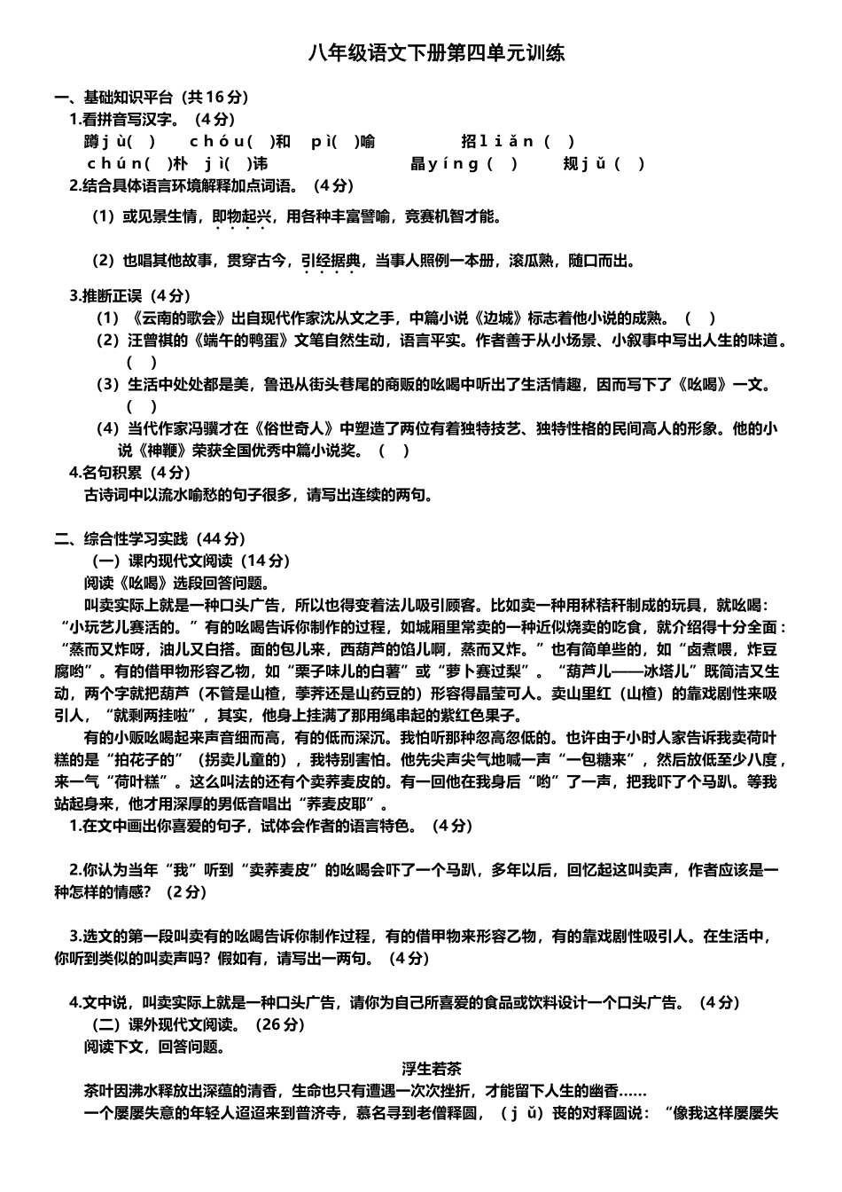 八年级语文下册第四单元训练_第2页