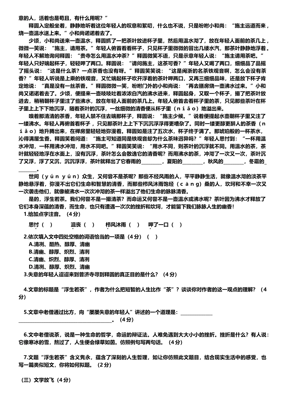 八年级语文下册第四单元训练_第3页