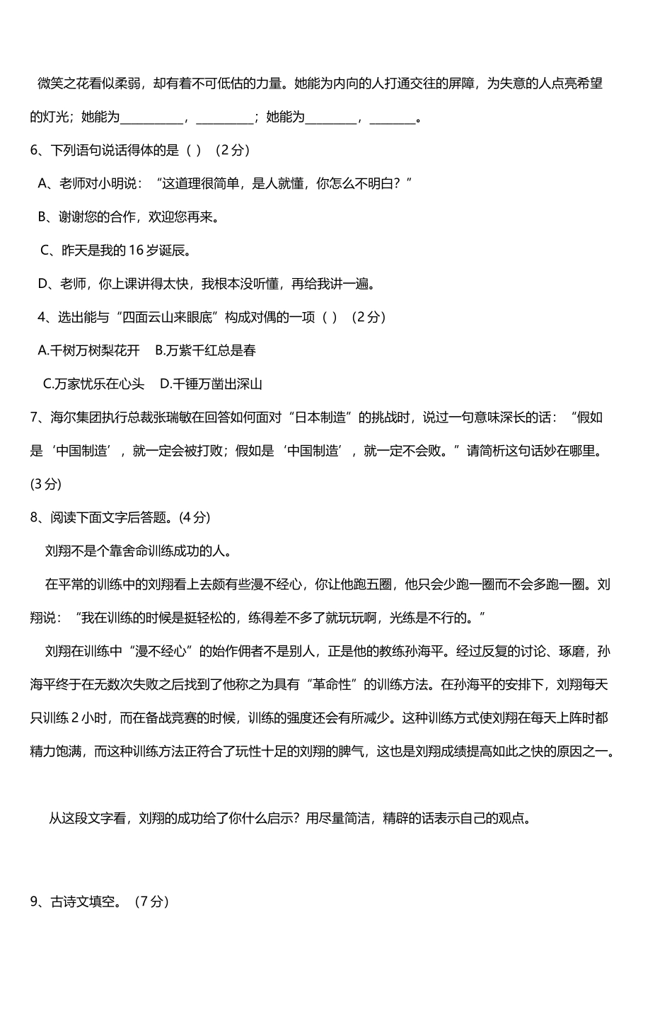 八年级语文上册第三单元测试题_第3页