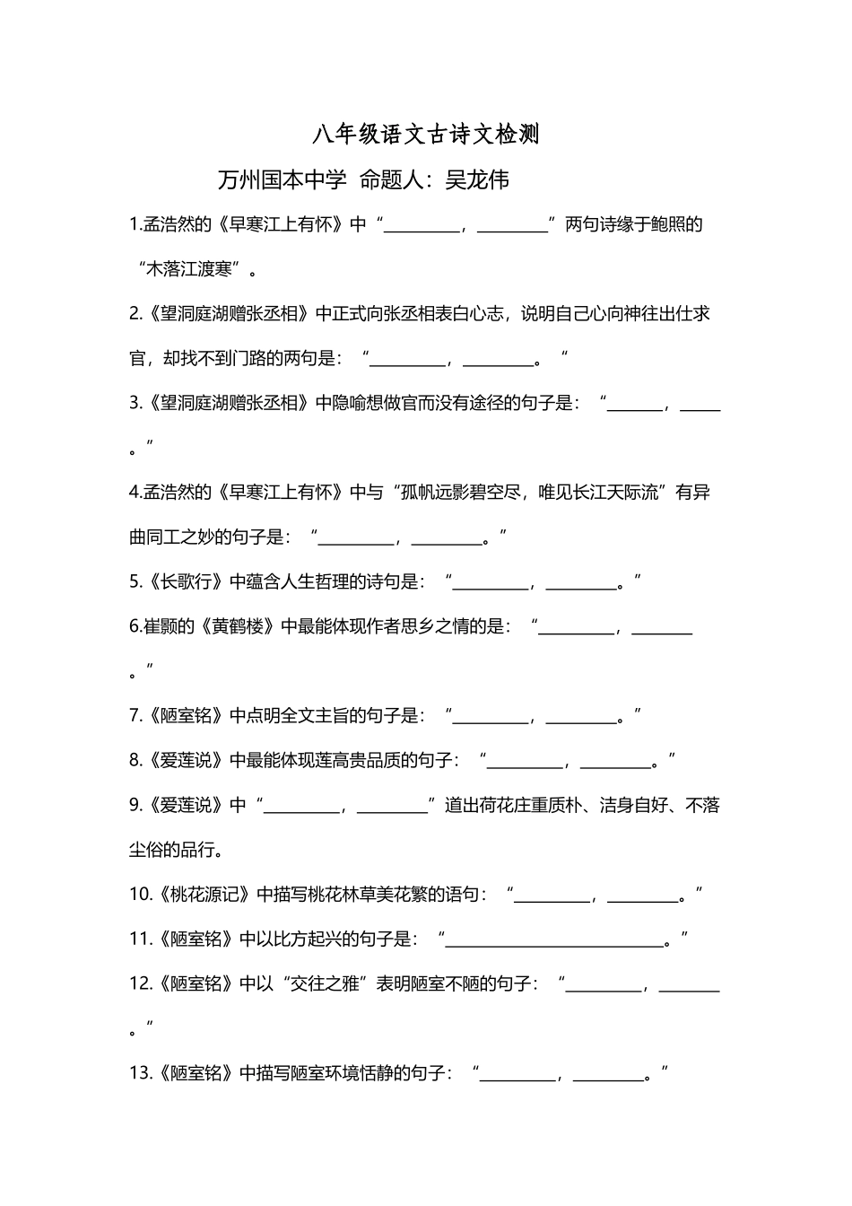 八年级语文古诗文检测_第2页