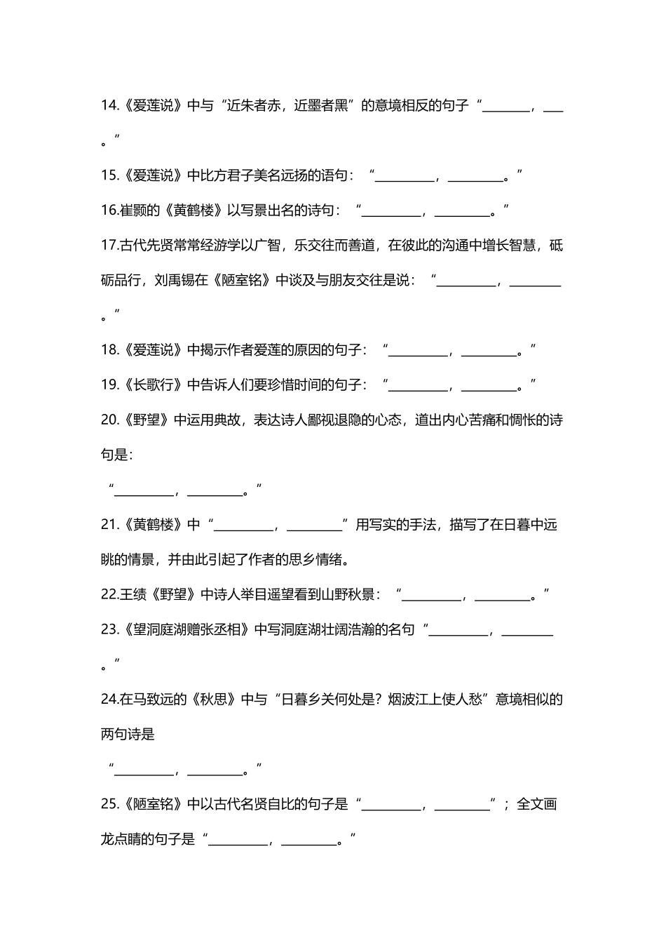 八年级语文古诗文检测_第3页
