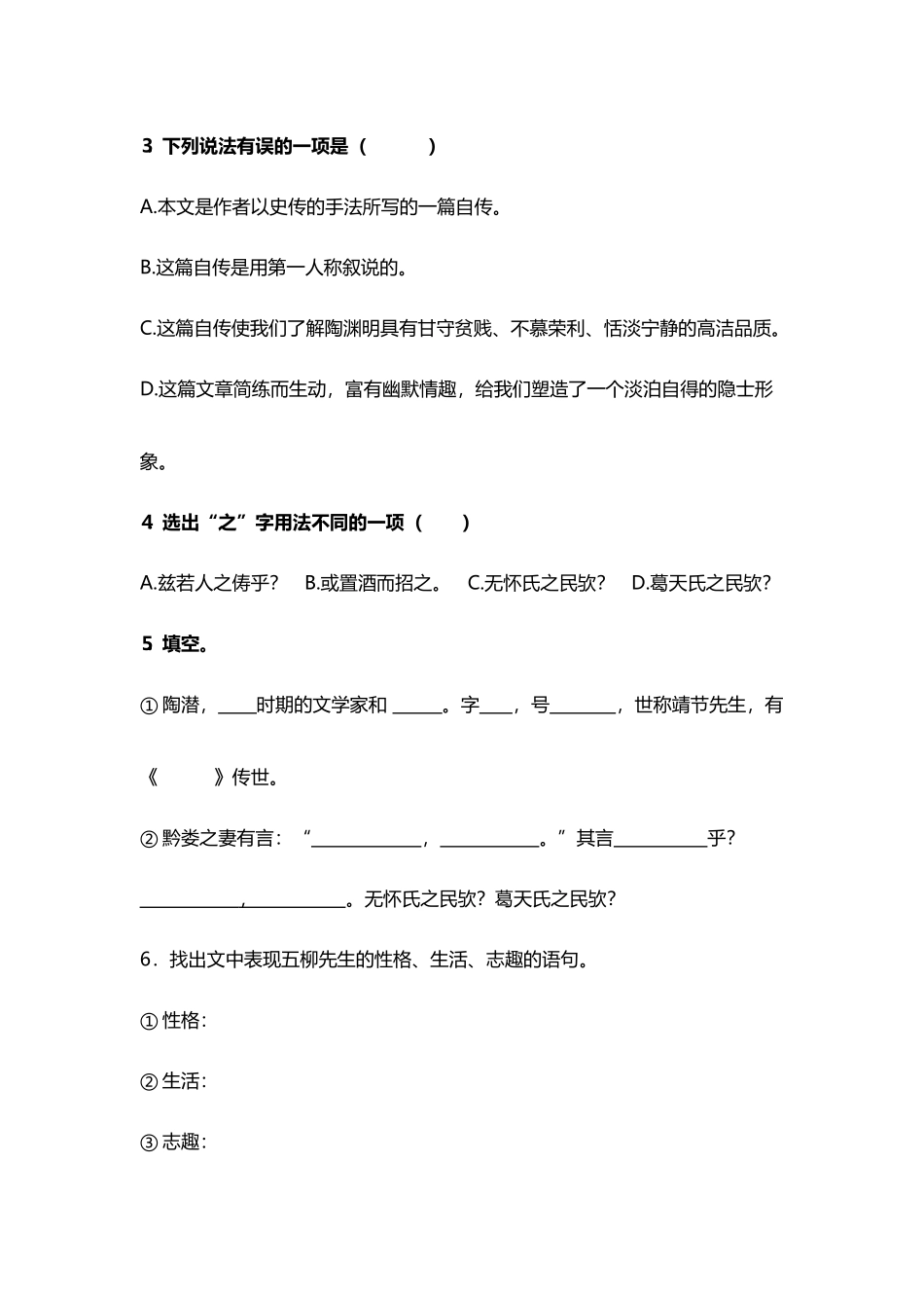 八年级语文五柳先生传能力提升题_第3页