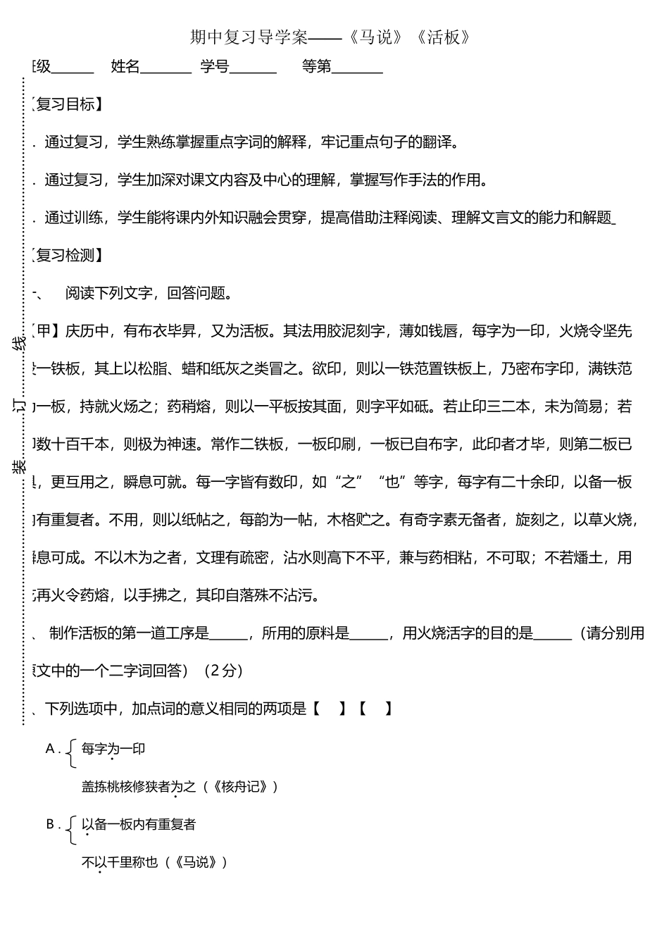 八年级语文导学案编制蔡旻婕审核王丽凤时间_第2页