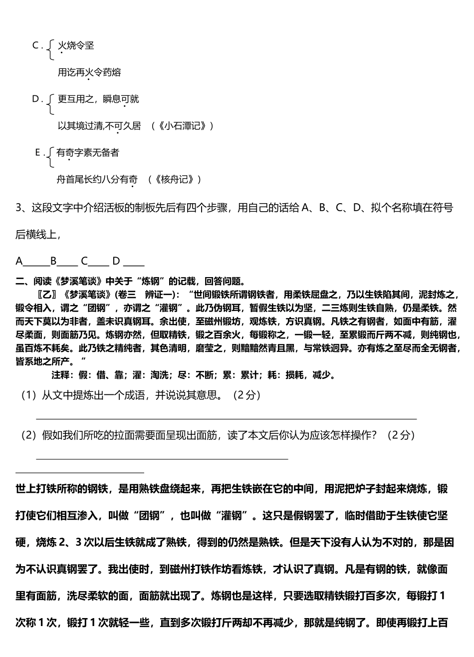 八年级语文导学案编制蔡旻婕审核王丽凤时间_第3页