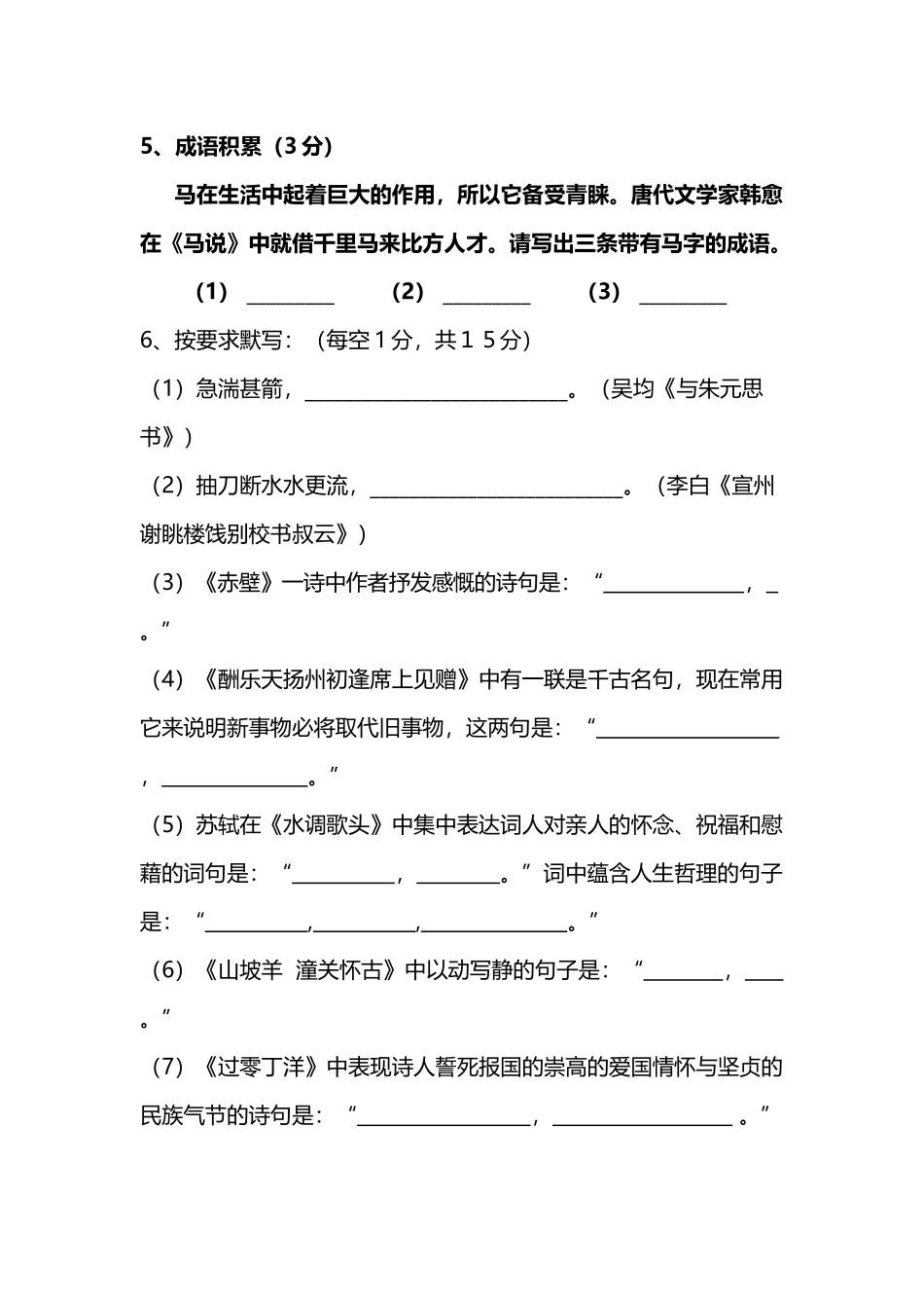 八年级语文第一次月考卷_第3页